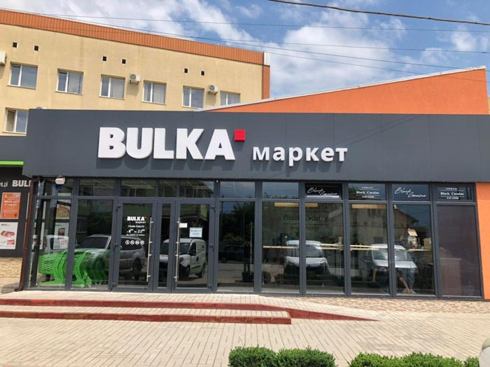 2022 р.  BULKA маркет, Кам'янець-Подільський
