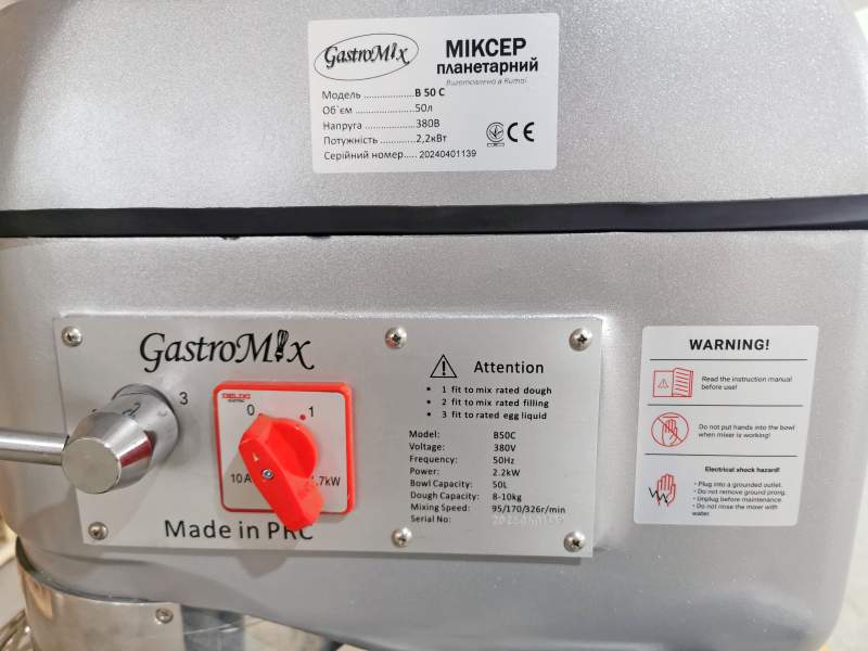 Планетарный миксер Gastromix B50C  в магазине DSTO