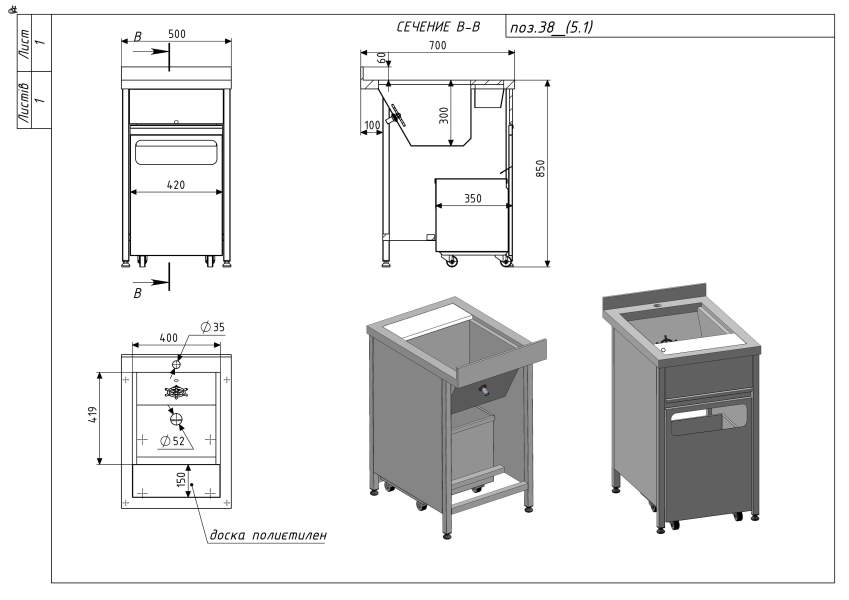 Мойка - тумба с выдвижным баком для мусора 500/700/850 DS3 в DSTO