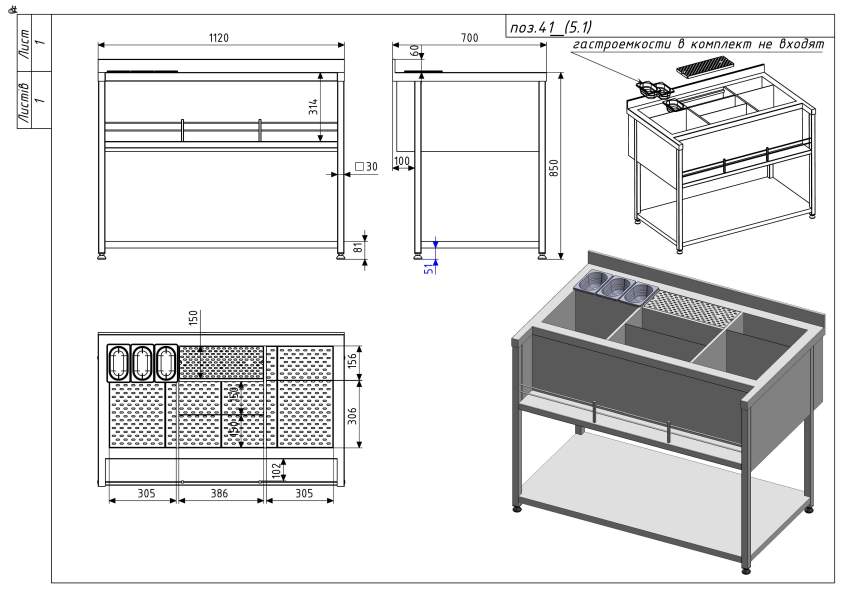 Станция бармена 1120/700/850 DS3 в DSTO